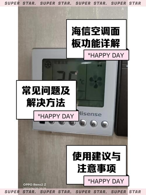 海信风管机控制面板
