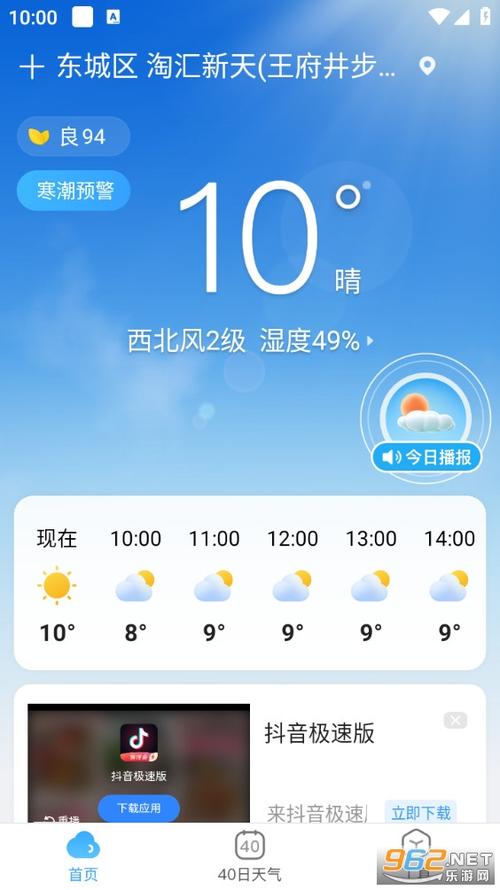老式天气预报下载