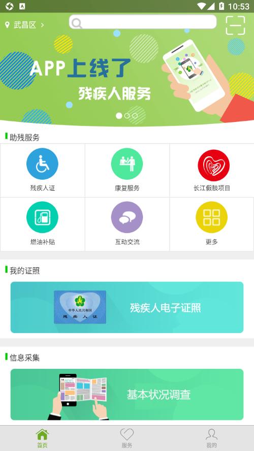身份证号一键查询残疾
