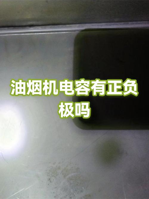 油烟机电容更换视频