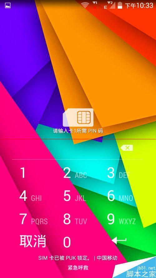 电话卡被锁了怎么样才能解开
