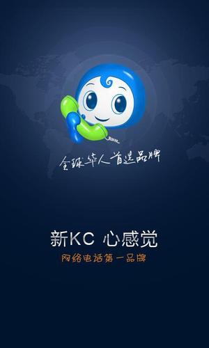 kc网络电话app下载