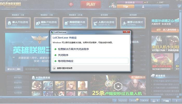 英雄联盟游戏一开就未响应