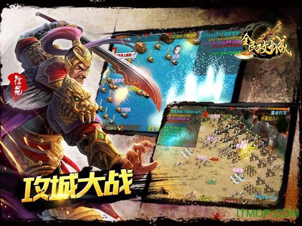 全民攻城单机版