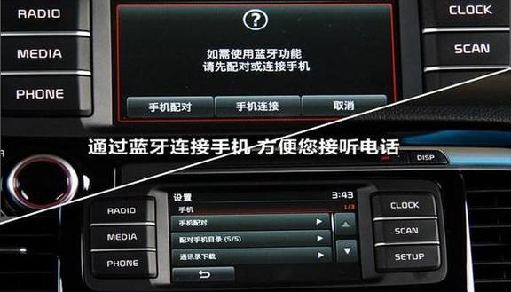 手机怎样和车上的蓝牙连接