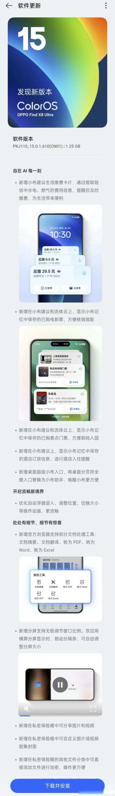 oppo最新版本更新