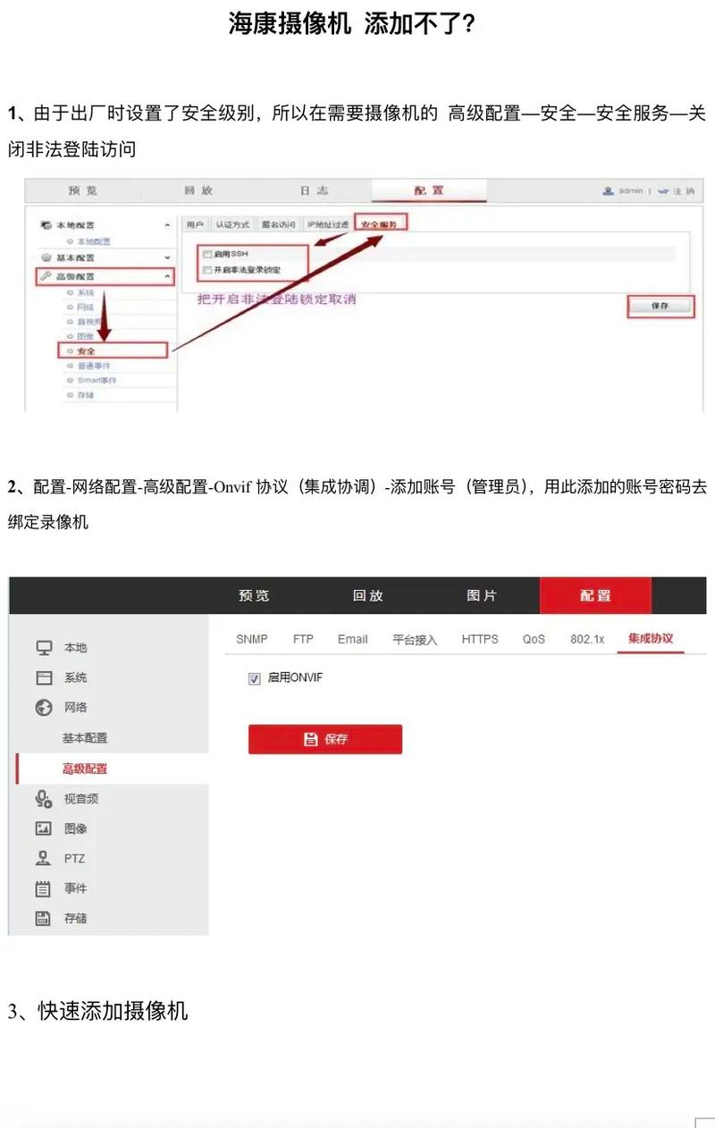 海康录像机添加录像机步骤详解