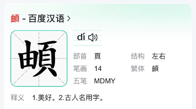 頔字取名的寓意图标