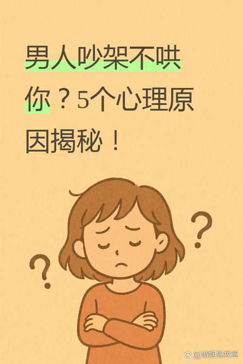 男人吵架后关机为什么