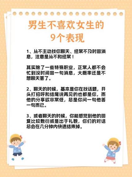 男生不喜欢你的9大表现游戏截图