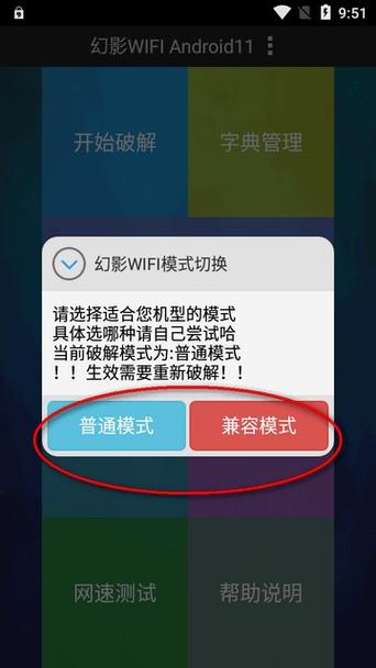 安卓版wifi杀手免ROOT版图标