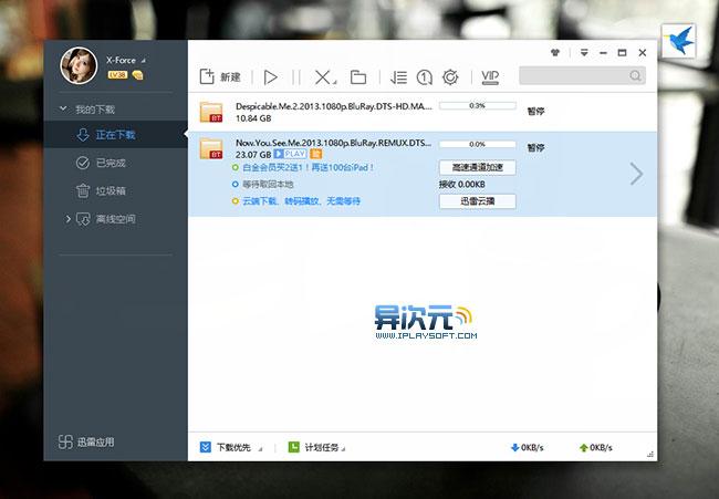 迅雷7.9去广告破解手机版apk