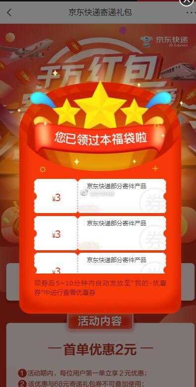 京东新手礼包怎么领取