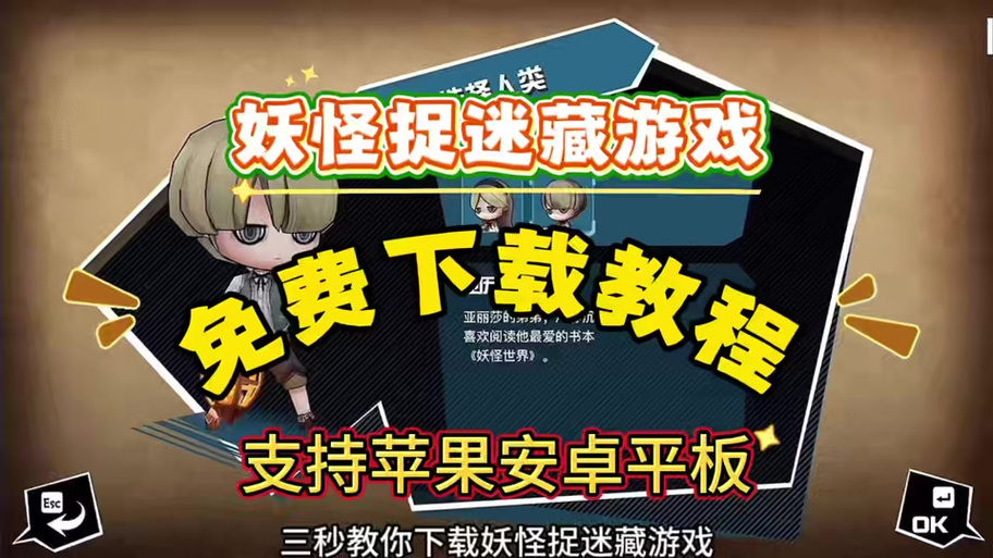 妖怪捉迷藏二