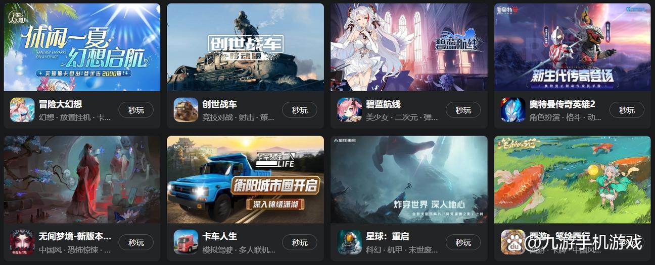 云游戏秒玩入口