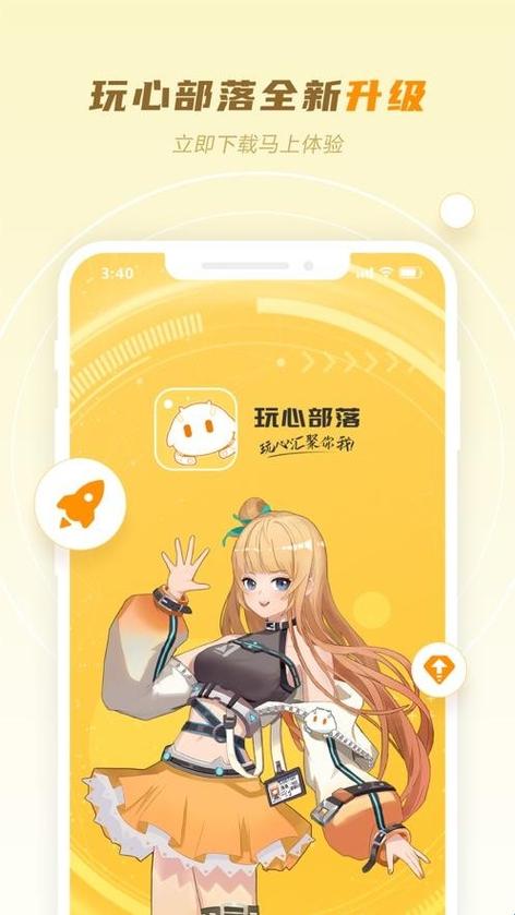玩心部落下载安装