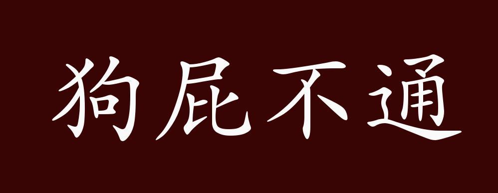 狗屁不通文章生成缩略图