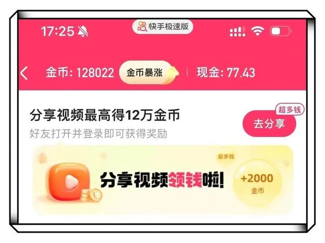 快手极速版怎么升级