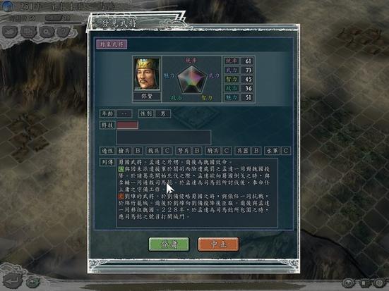 三国志11 玩法