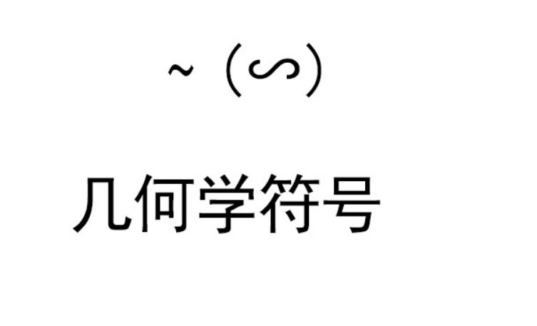 '◡'相似符号游戏截图