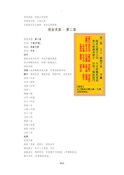 观音灵签27签详解图标