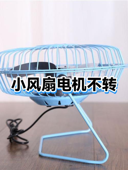 usb迷你小风扇不转了怎么修