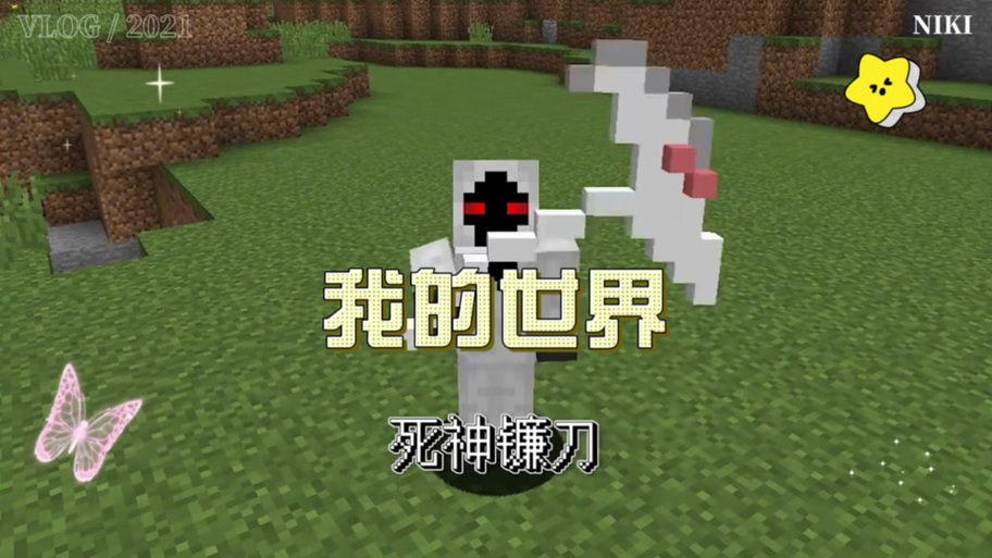 我的世界里的死神狼是什么截图