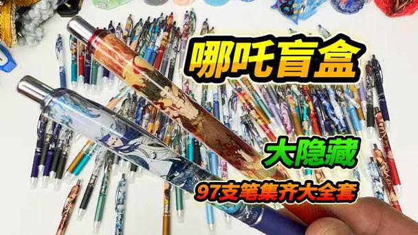 王者荣耀盲盒笔第一弹缩略图