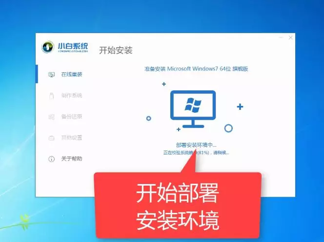 小白一键重装系统win10