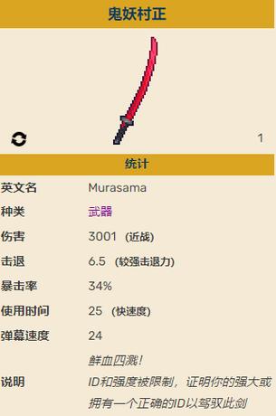 泰拉瑞亚灾厄村正的使用条件