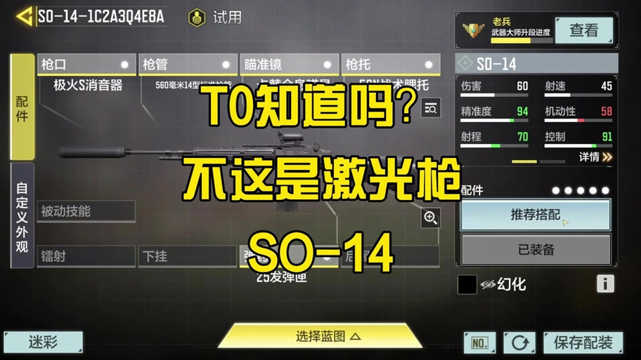 使命召唤so14怎么解锁