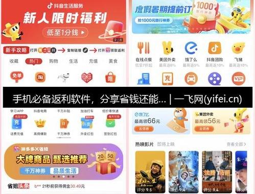 返利平台都靠什么赚钱缩略图