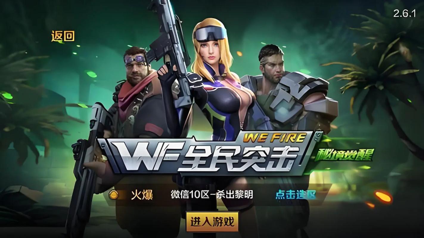 全民突击老版本