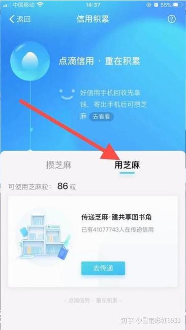 芝麻信用降低怎么恢复