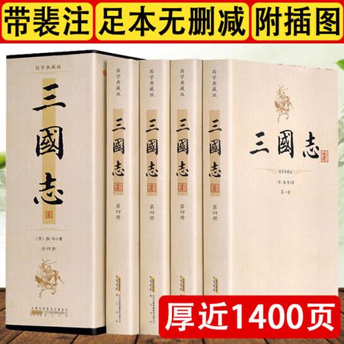 三国志裴松之注翻译
