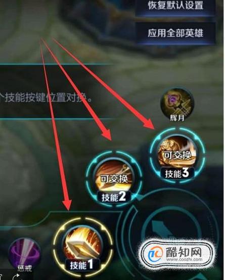 王者荣耀怎么改技能按键大小图标