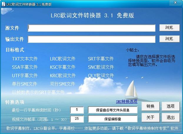 歌词转换器