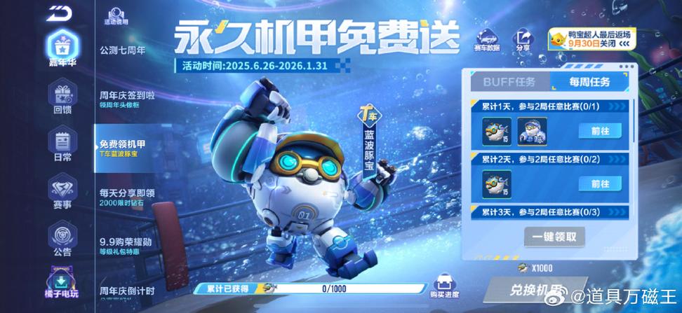QQ飞车师徒任务在哪看