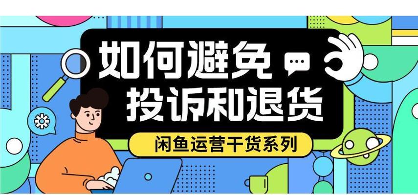 闲鱼退款最聪明的办法