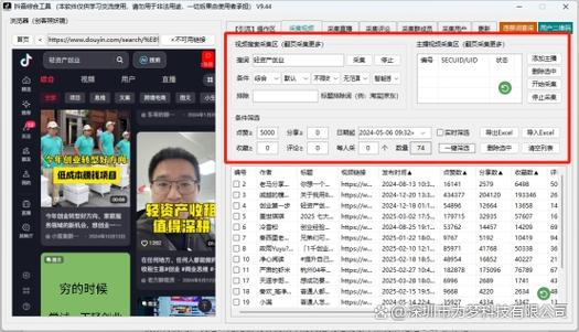 抖音获客软件黑科技缩略图