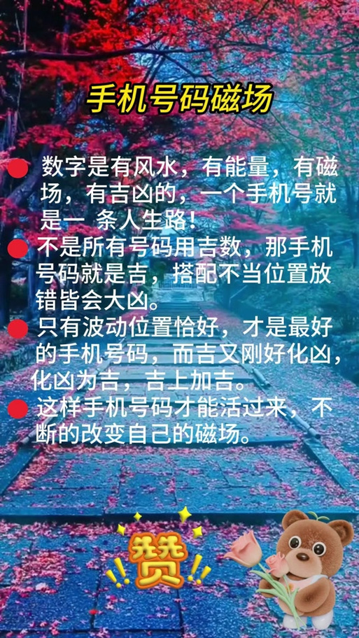 手机号码磁场多久见效
