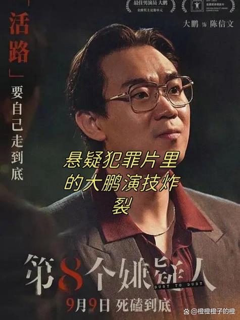 大鹏最经典十部电影缩略图