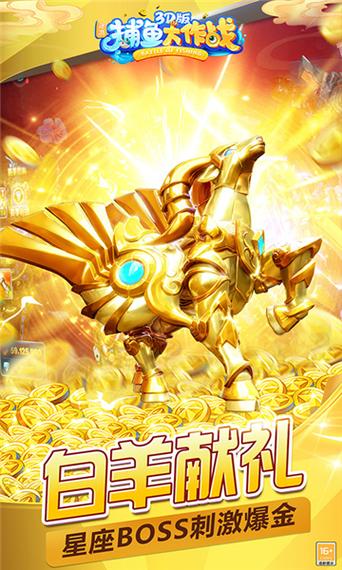 捕鱼大作战3d版代言版