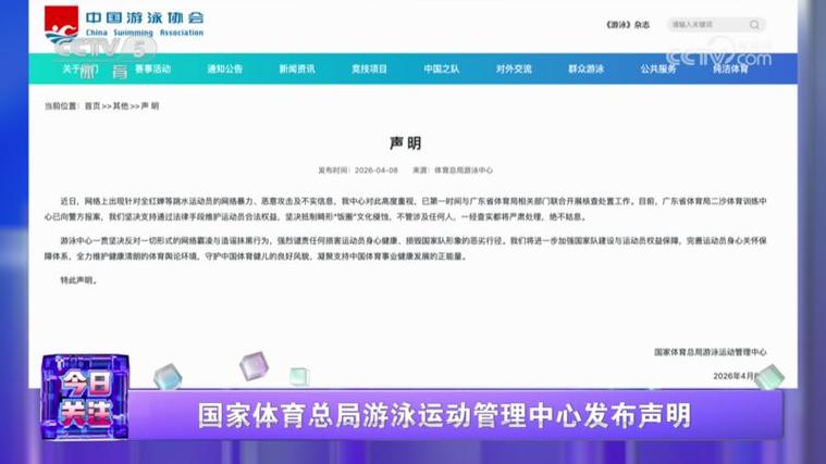 国家体育总局游泳中心发声明