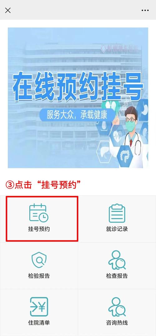 杭州网上挂号预约平台