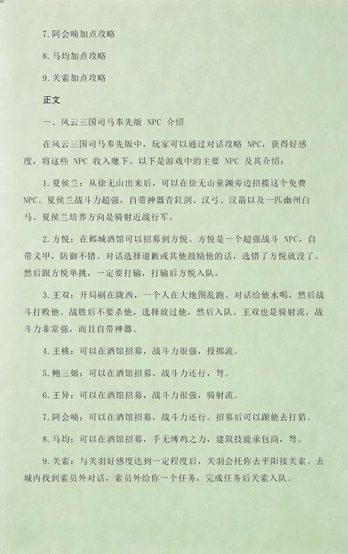 司马奉先18npc招募攻略