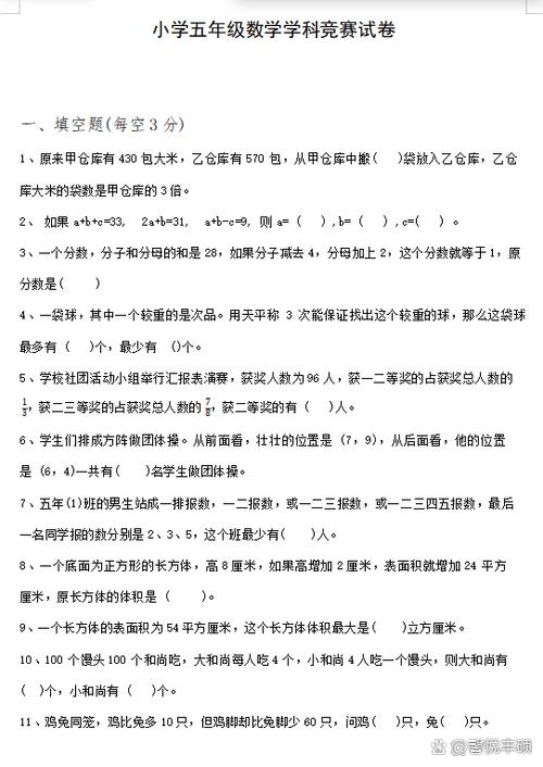 五年级数学下册试卷及答案游戏截图
