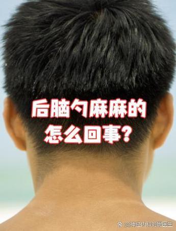 脑袋麻像过电的感觉怎么回事