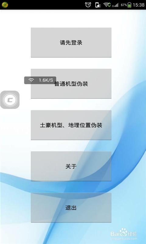 手机机型伪装软件
