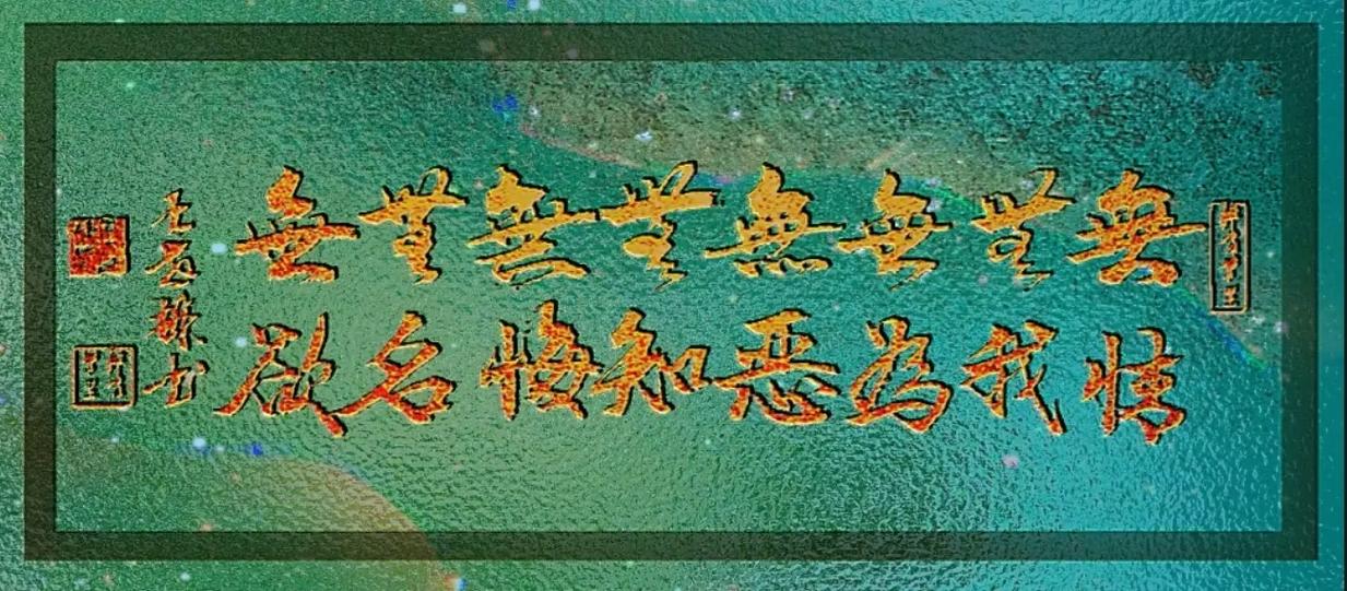 书法的最高境界是什么游戏截图